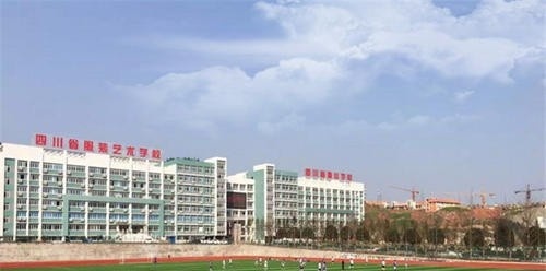 四川服装艺术学校