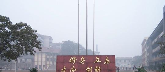 自贡第六中学