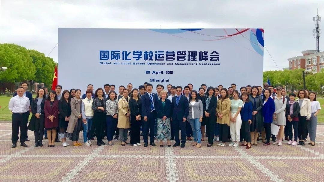 国际化学校运营管理峰会(上海站).jpg
