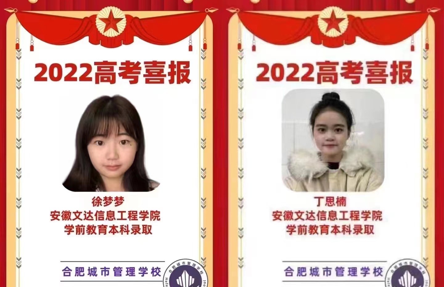 合肥城市管理学校