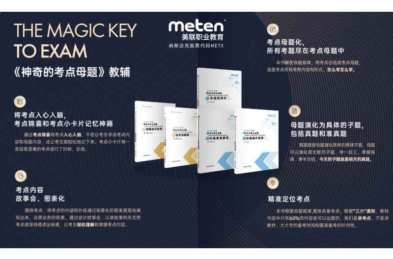 美联职业教育财会职称考证