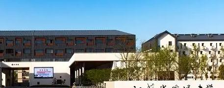江苏省黄埭中学