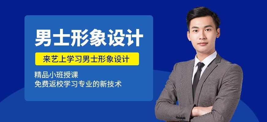 苏州男士形象设计培训班