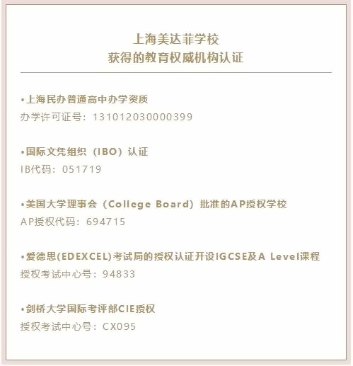 上海美达菲获得的教育权威机构认证.jpg