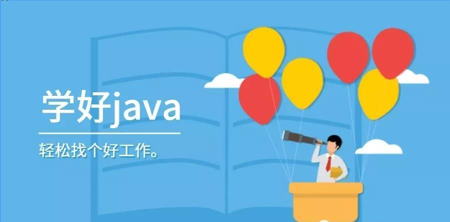 JAVA培训