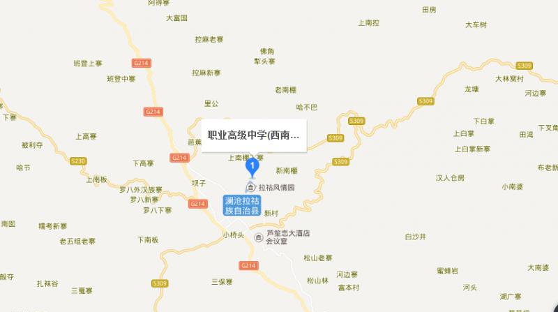 澜沧县职业高级中学
