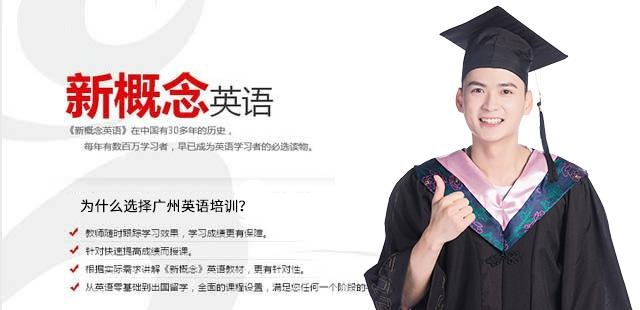 新概念英语成人零基础班