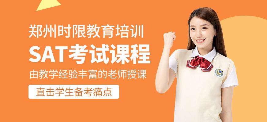 SAT考试课程