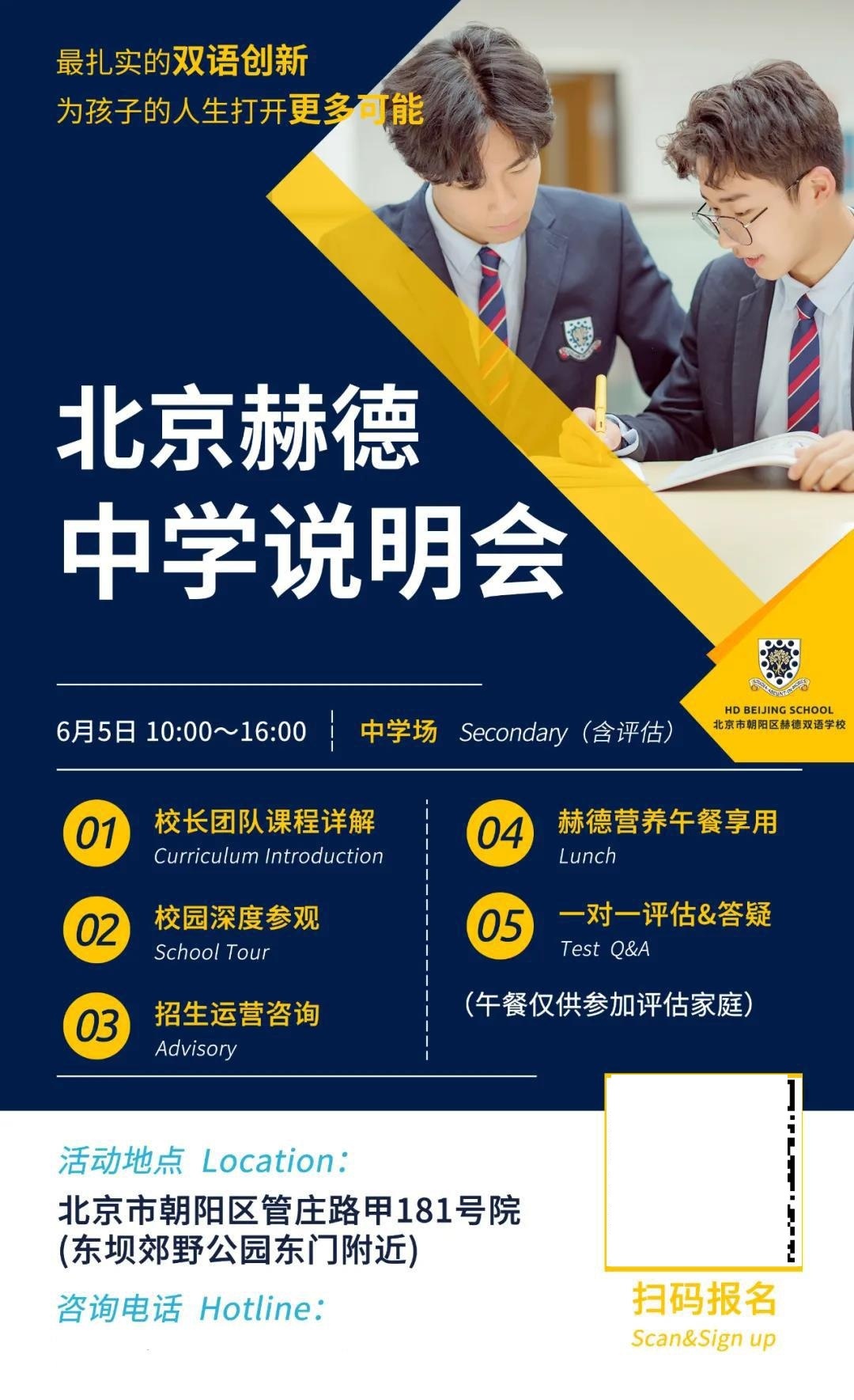北京赫德朝阳区双语学校