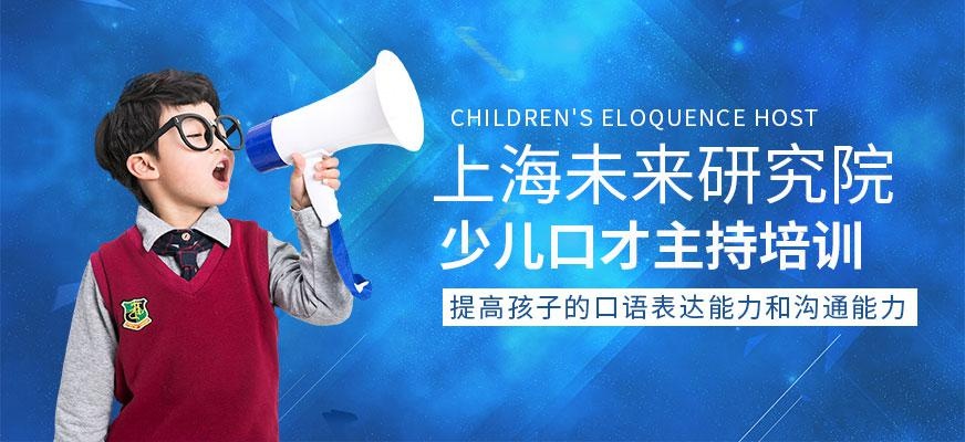 上海少儿口才主持培训