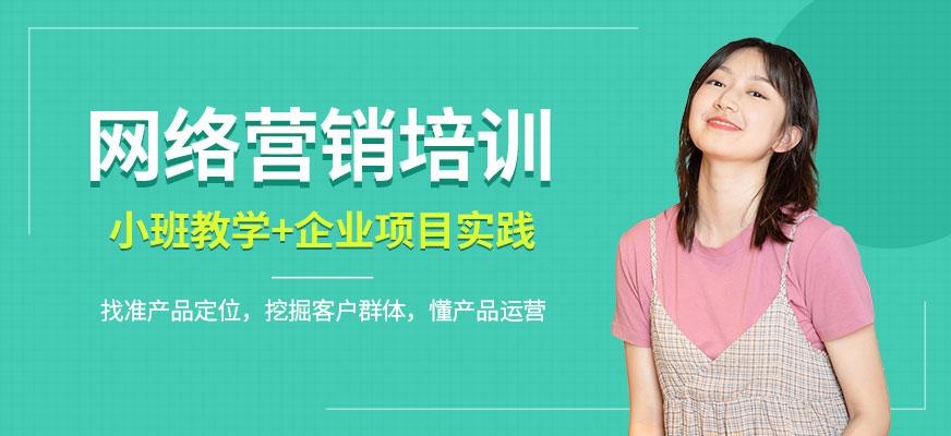 网络营销培训