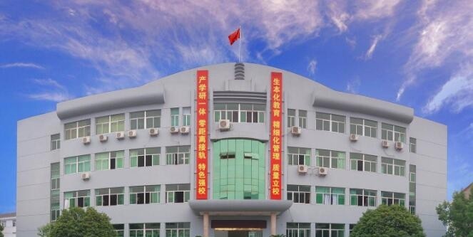 黄岩第二职业技术学校