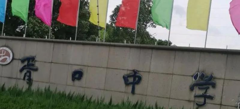 江苏省苏州市吴中区胥口中学