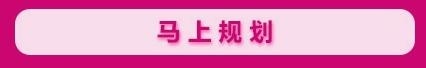 马上规划