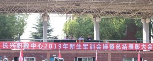 长兴职教中心