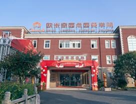 苏州欧米奇西点西餐学校