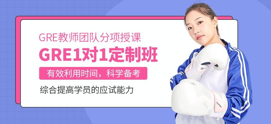 gre一对一