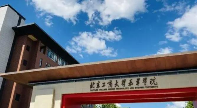 北京工商大学嘉华学院好吗？实力如何？