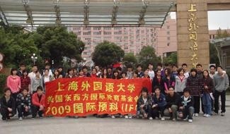 上海外国语大学立泰语言文化学院