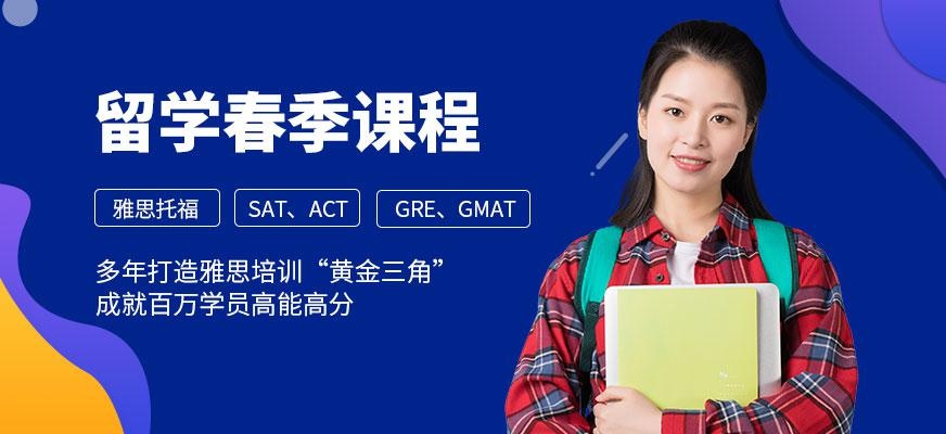 成都新航道学校春季课程