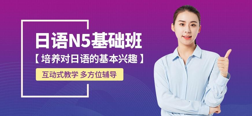 日语N5基础班
