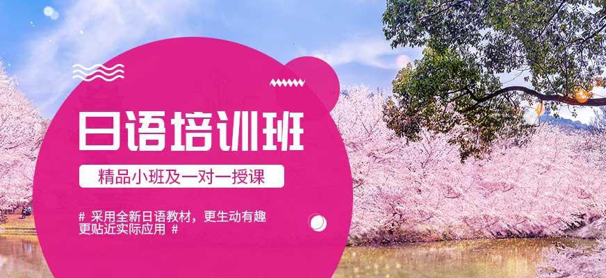 新申途日语培训机构