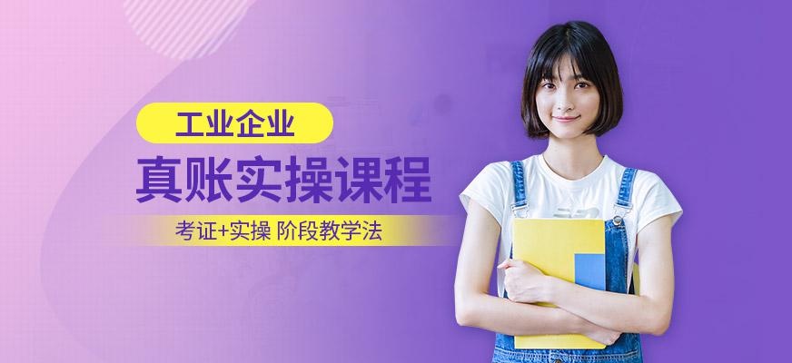 工业会计实操课程配图