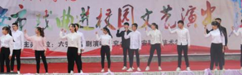 六安市艺术学校