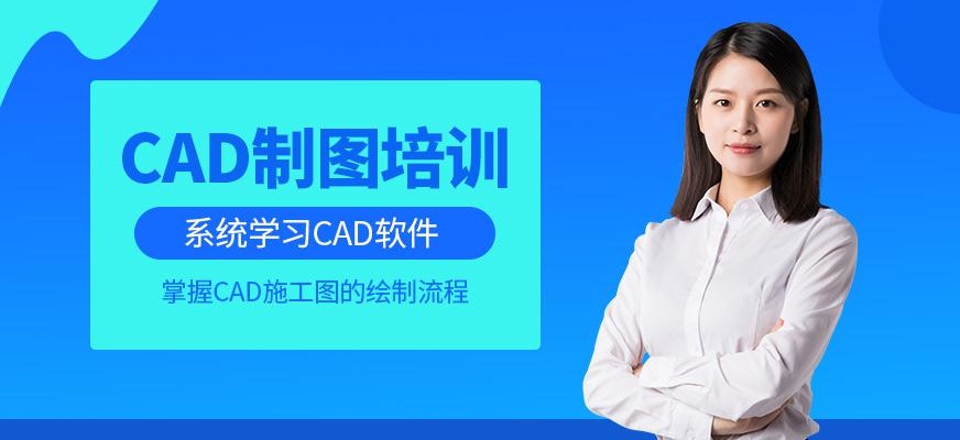 cad制图培训