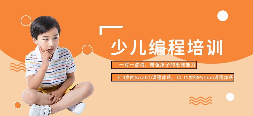 少儿编程培训学校