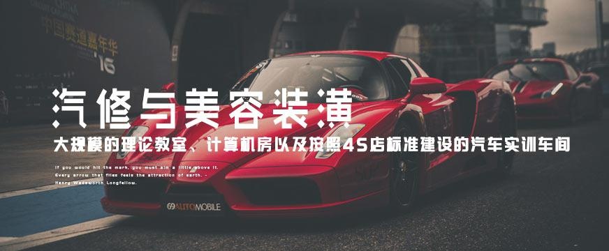 上海汽车美容装潢培训