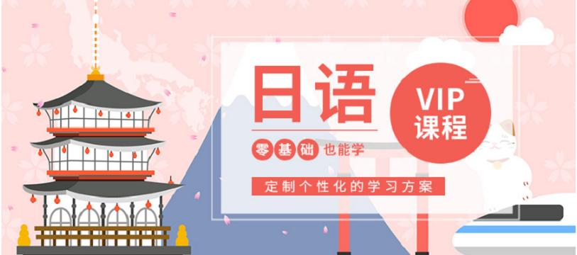 日语培训