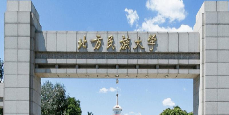2023年北方民族大学艺术类专业招生简章