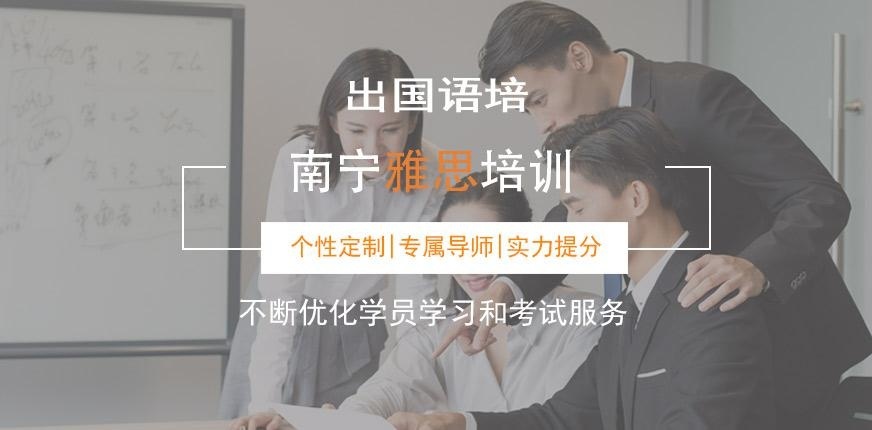 南宁精品雅思课程