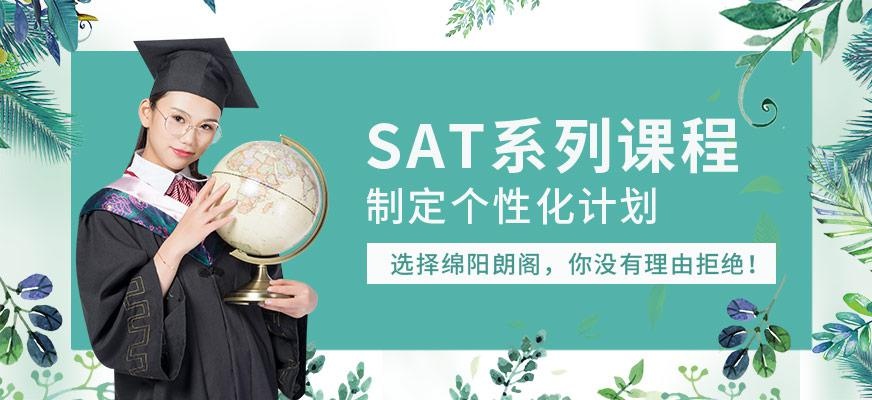SAT系列课程