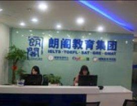 长沙朗阁培训中心