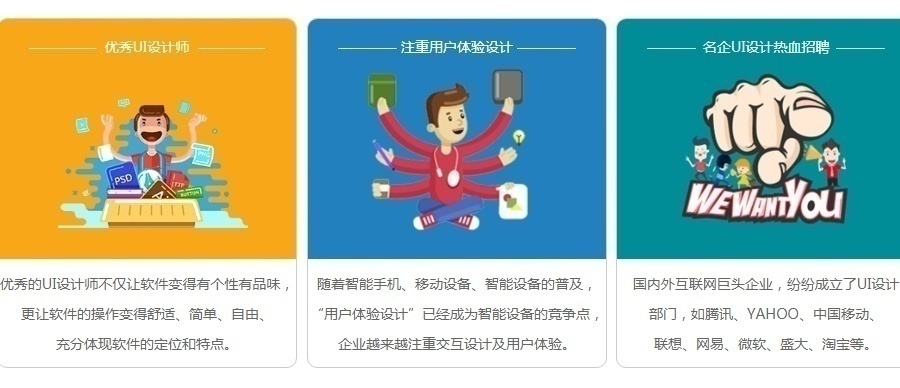 UI设计培训