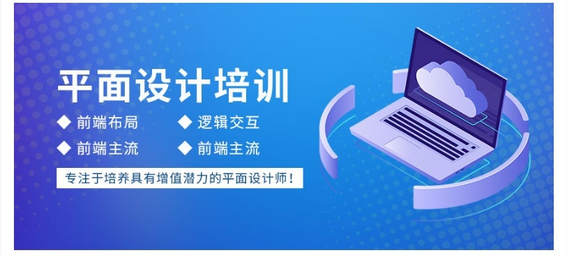 南京平面设计培训