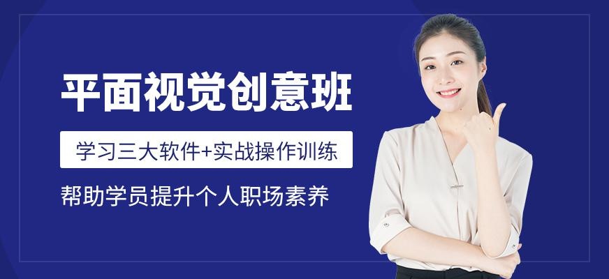 平面视觉创意班