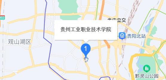 贵州工业职业技术学院2023年地址在哪里