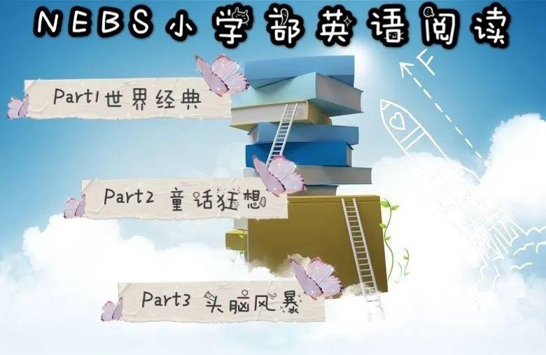 上海新纪元双语学校小学部英文阅读.jpg