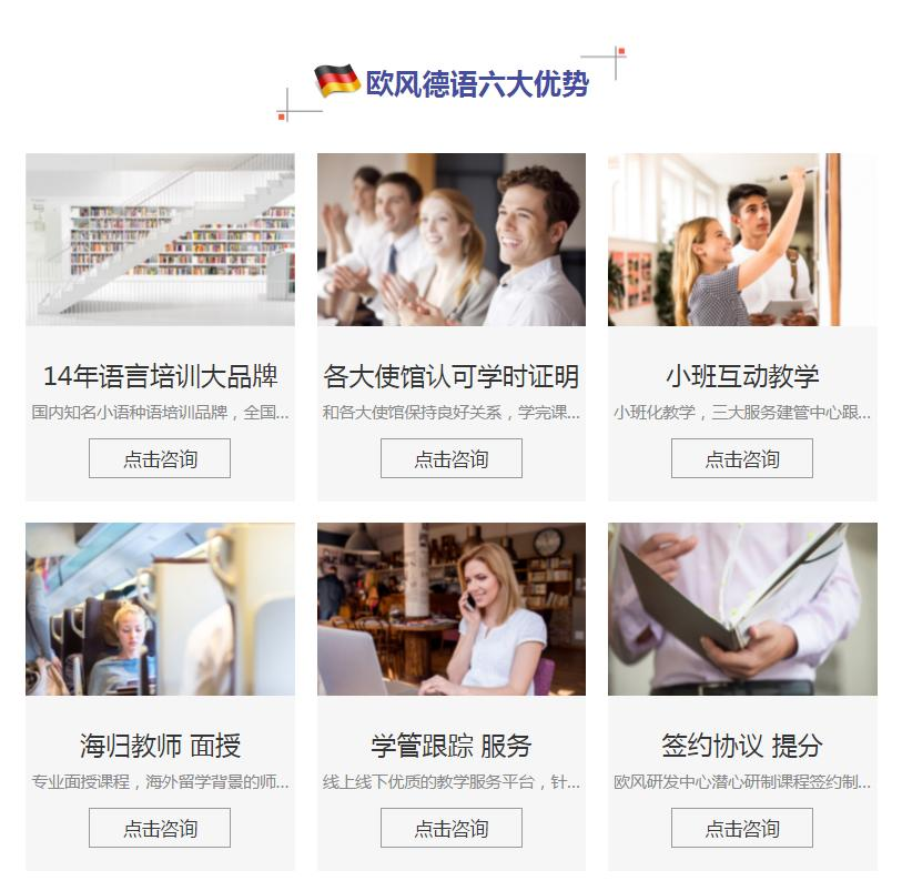 德语培训