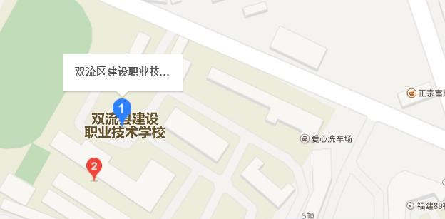双流县建设职业技术学校地址在哪里