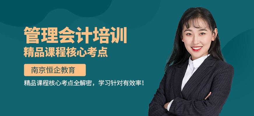 南京财务会计培训班