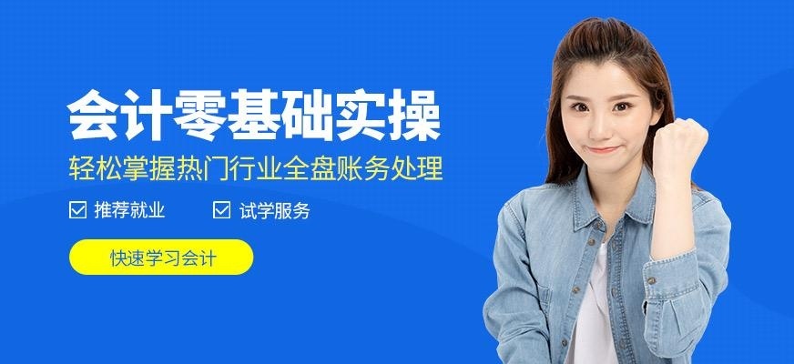 德阳会计实操培训班
