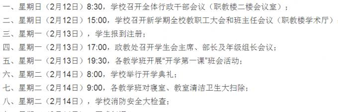 四川省南充市师范学校2016—2017学年下学期开学及周(2月12日—2月19日）学校工作安排