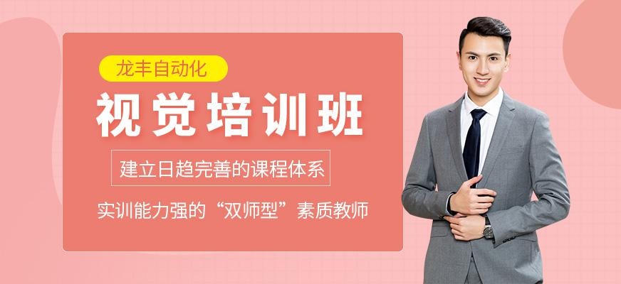 视觉培训班