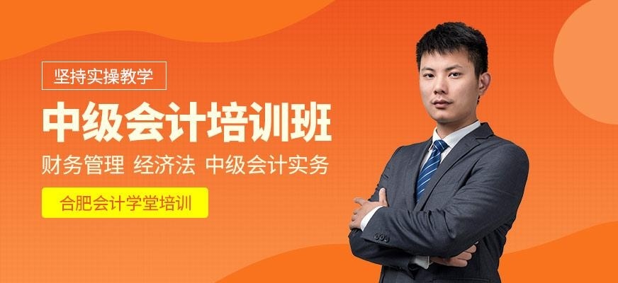 中级会计职称培训