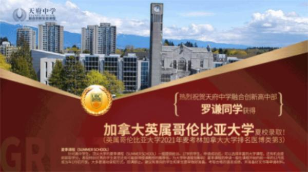 天府中学高中部