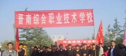 晋南综合职业技术学校地址在哪里